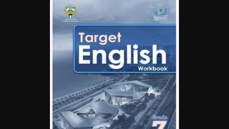 حل كتاب الانجليزي للصف السابع workbook كامل جميع الفصول