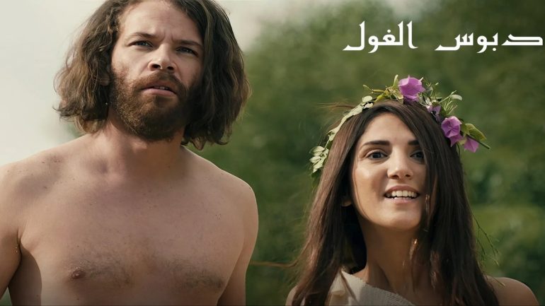 شاهد الفيلم التونسي دبوس الغول كامل ماي سيما