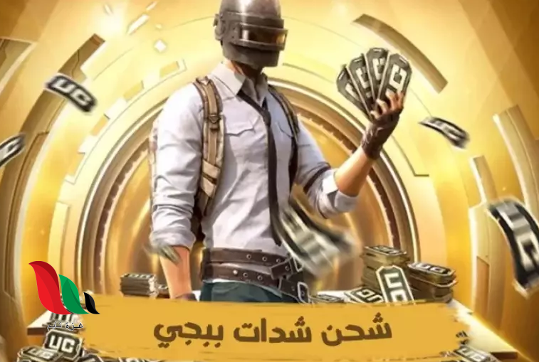 شحن شدات PUBG 2025 صار أسهل وأسرع من أي وقت موقع Midasbuy تقدر تحصل على شدات إضافية 💎 وعروض خرافية 💥 بخطوات بسيطة وسريعة!