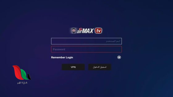 تفعيل كود تطبيق airmax tv لمشاهدة كافة المباريات 2025