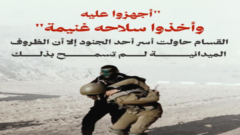كيف اخترق مقاتلو القسام خطوط العدو لتنفيذ العملية؟