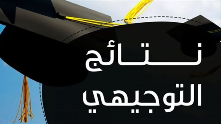 بالاسم لينك مباشر الاستعلام عن نتائج التوجيهي 2025 في الأردن بالاسم ورقم الجلوس