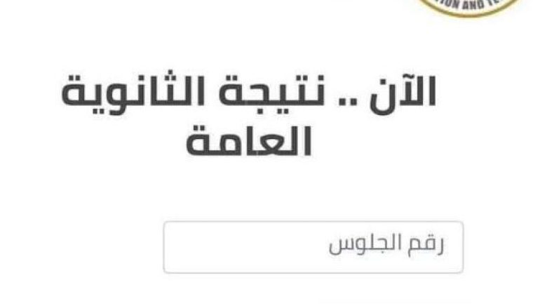 “حسب الاسم”..رسميا ظهور نتائج الشهادة الثانوية في ليبيا للعام 2025