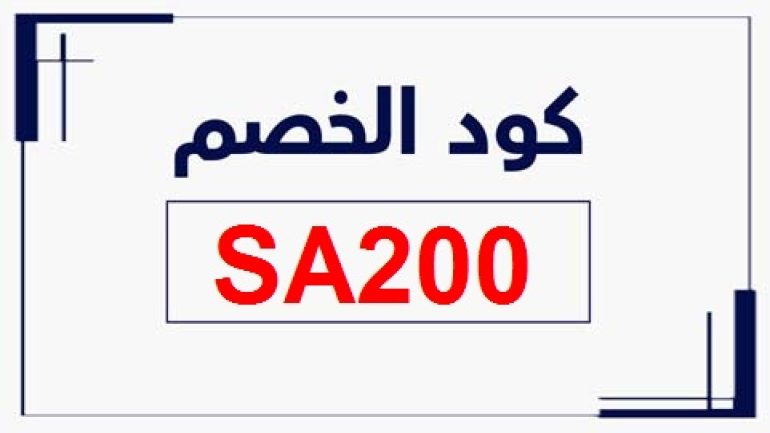نص السعر بذكاء… سرّه كود الخصم!