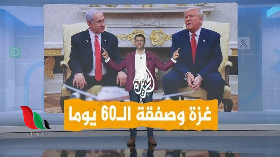 هل اقتربت النهاية؟ اتفاق وشيك لوقف إطلاق النار في غزة
