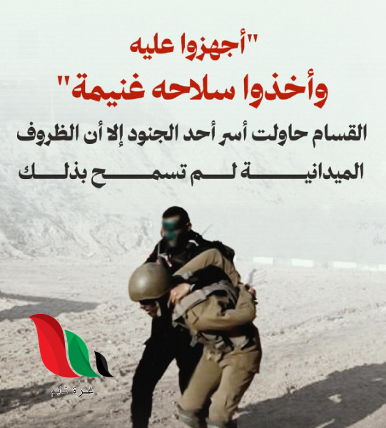 كيف اخترق مقاتلو القسام خطوط العدو لتنفيذ العملية؟