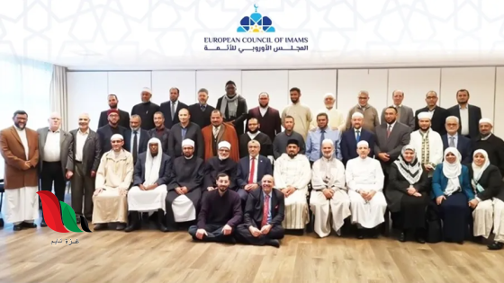 المجلس الأوروبي للأئمة يعلن تبرؤه من زيارة مشايخ مزيفين إلى إسرائيل