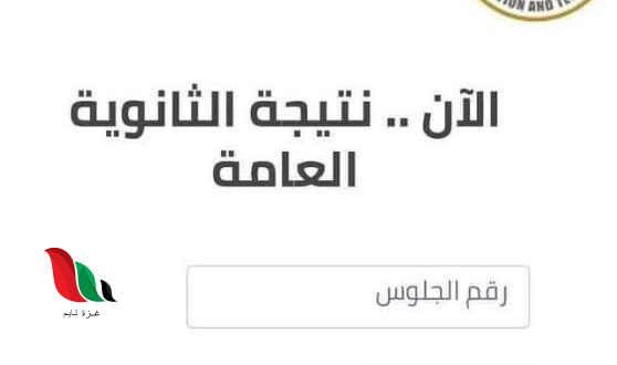 حسب الاسم..رسميا ظهور نتائج الشهادة الثانوية في ليبيا للعام 2025