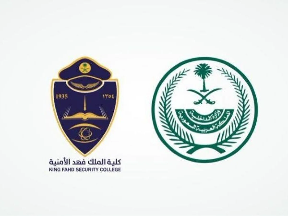 طريقة التسجيل في كلية الملك فهد الامنية ابشر للتوظيف