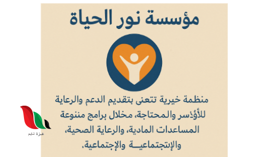 🇵🇸 دعمك حقك سجل للحصول على المساعدة المالية للعائلات الفلسطينية في مصر الآن Intake ‏مؤسسة نور الحياة استلام