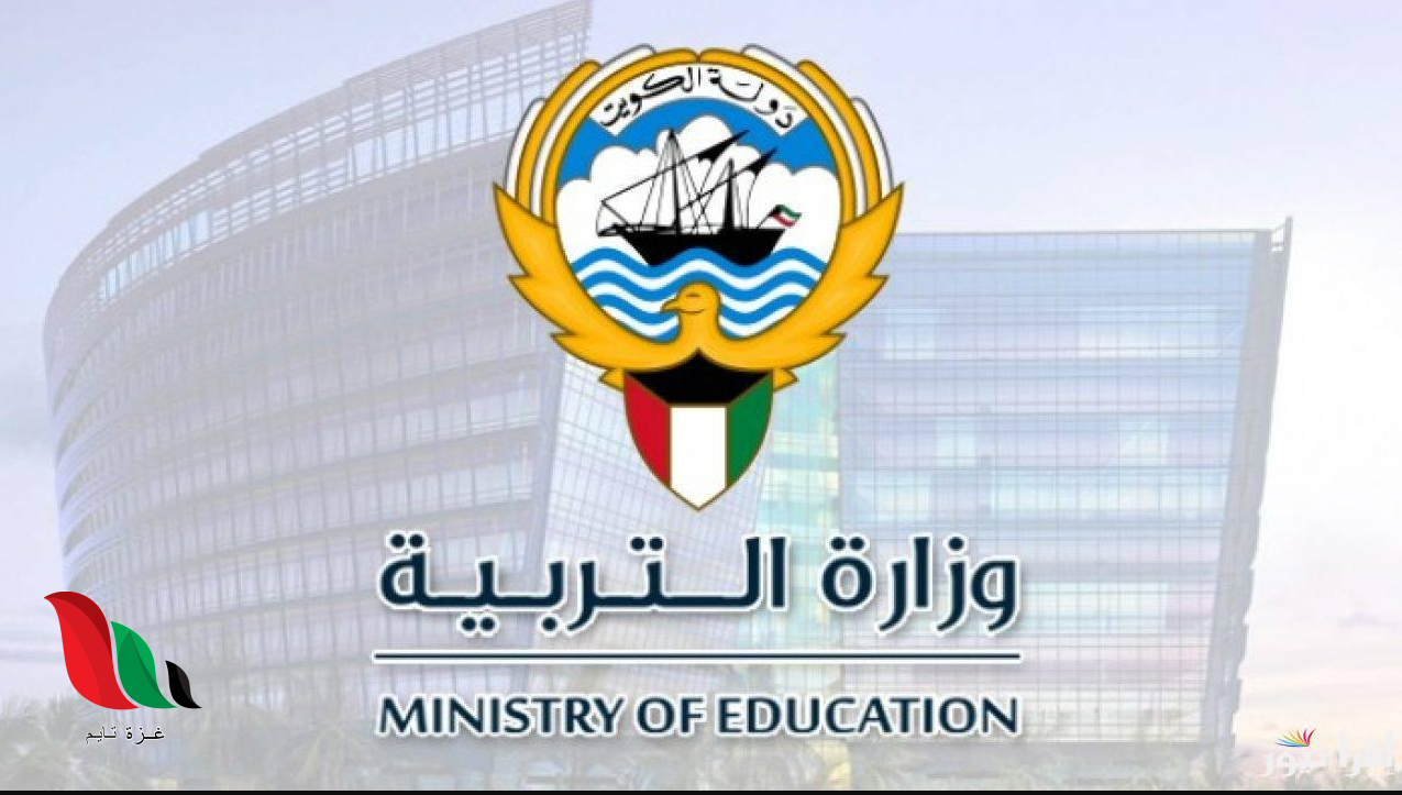 نتائج الطلاب وزارة التربية الكويت