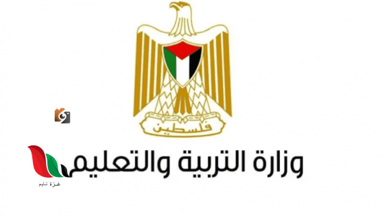 وزارة التربية تعلن موعد نتائج التوجيهي في فلسطين 2025 والتفاصيل كاملة