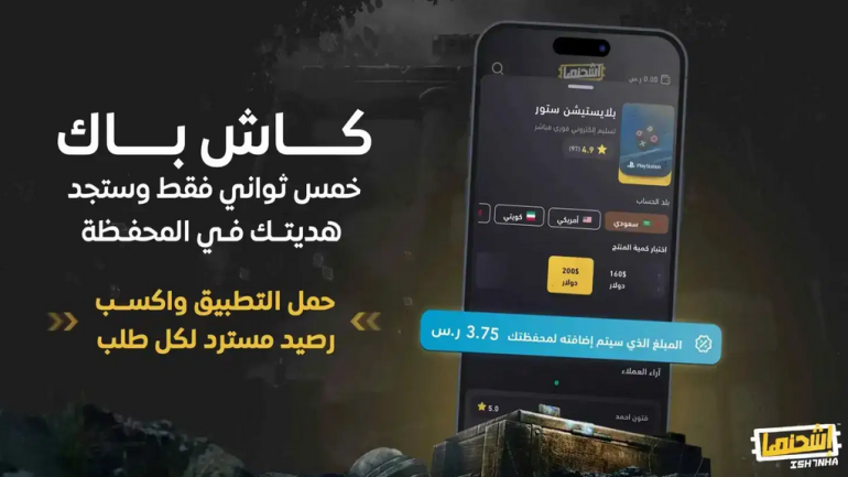 اشحنها: منصة عربية بتقدّم بطاقات رقمية بأسعار تنافسية وخدمة سريعة