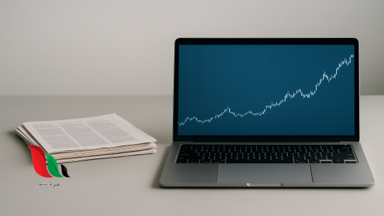 متابعة الأخبار الاقتصادية لتحسين قرارات التداول