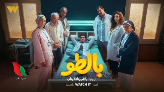 كيفية مشاهدة مسلسل بالطو تليجرام