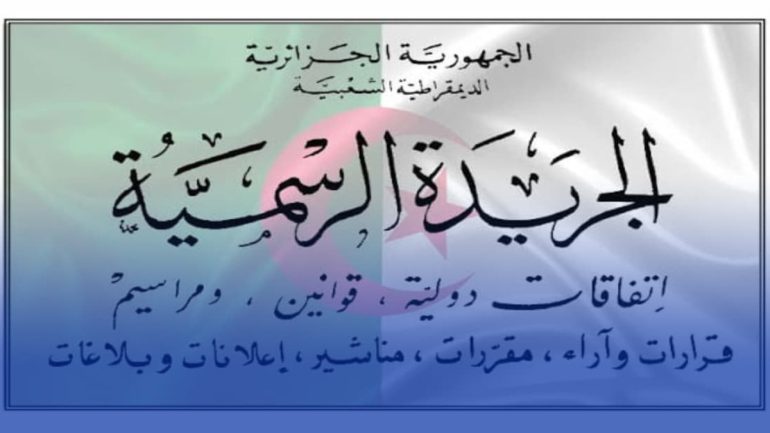 الجريدة الرسمية الجزائرية 2025 العدد الأخير pdf