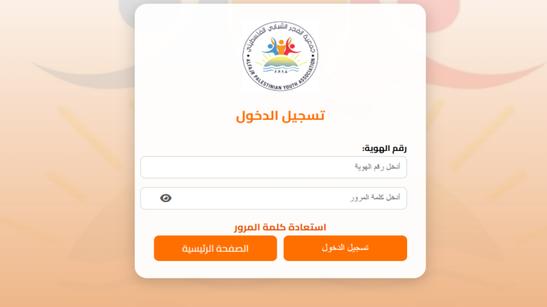 رابط التسجيل في مساعدات جمعية الفجر الشبابي للأسر المتضررة في غزة