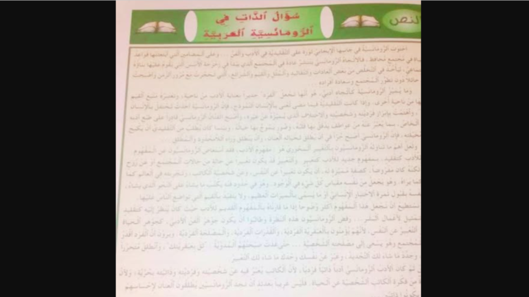 تحضير نص سؤال الذات في الرومانسية العربية لـ سيد حامد النساج