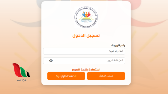 رابط التسجيل في مساعدات جمعية الفجر الشبابي للأسر المتضررة في غزة