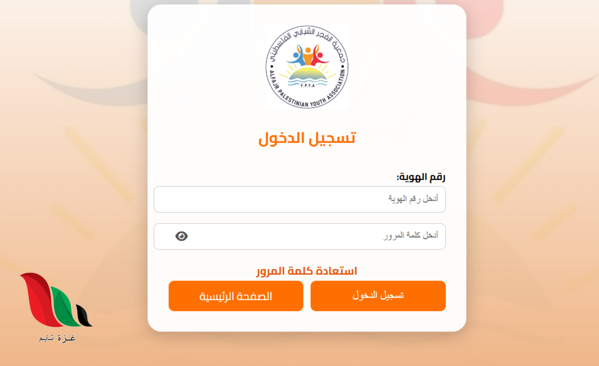 رابط التسجيل في مساعدات جمعية الفجر الشبابي للأسر المتضررة في غزة