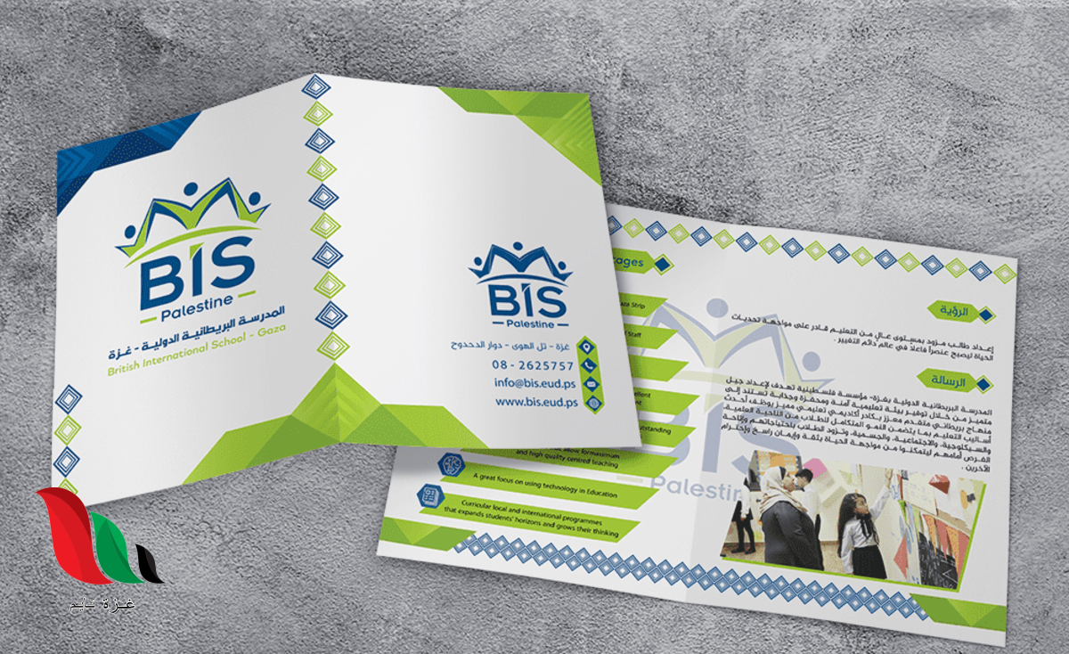 المدرسة البريطانية الدولية (BIS) في غزة تعلن عن وظائف شاغرة