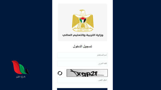 ملف نتائج الثانوية العامة لطلبة غزة بالأسماء pdf توجيهي 2006