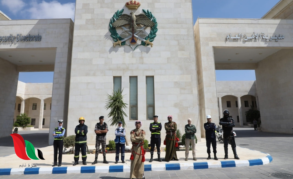 رابط التسجيل في الأمن العام الأردني 2025: الشروط وخطوات التقديم