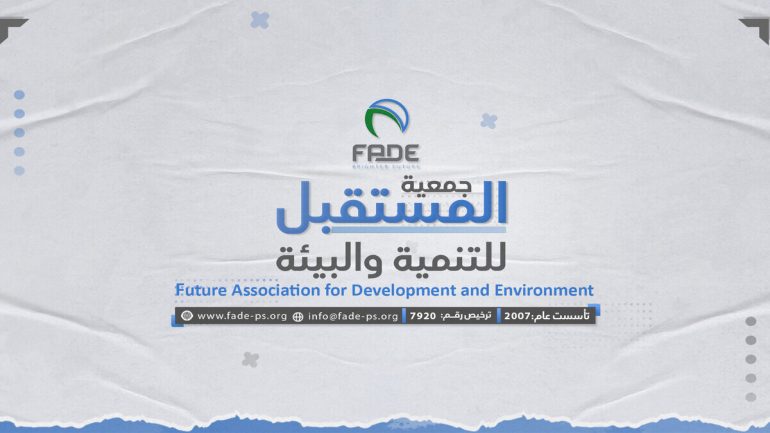 جمعية المستقبل للتنمية والبيئة بغزة تدعو سكان المنطقة الوسطى لتحديث بياناتهم