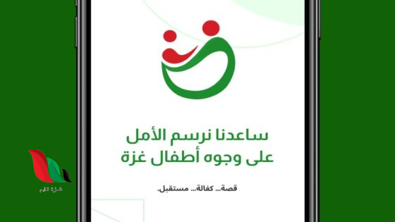 رابط التسجيل في تطبيق كفالة: جمعية البركة الجزائرية تطلق مبادرة لدعم أيتام غزة