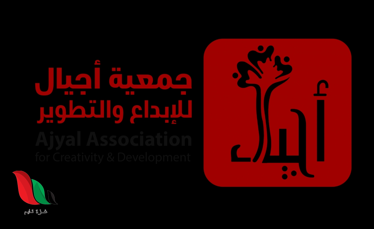 رابط التسجيل مفتوح: جمعية أجيال للإبداع والتطوير تطلق برنامج صحي للحوامل وحديثي الولادة