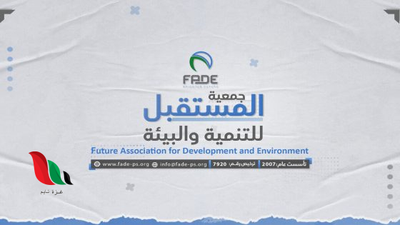 جمعية المستقبل للتنمية والبيئة بغزة تدعو سكان المنطقة الوسطى لتحديث بياناتهم