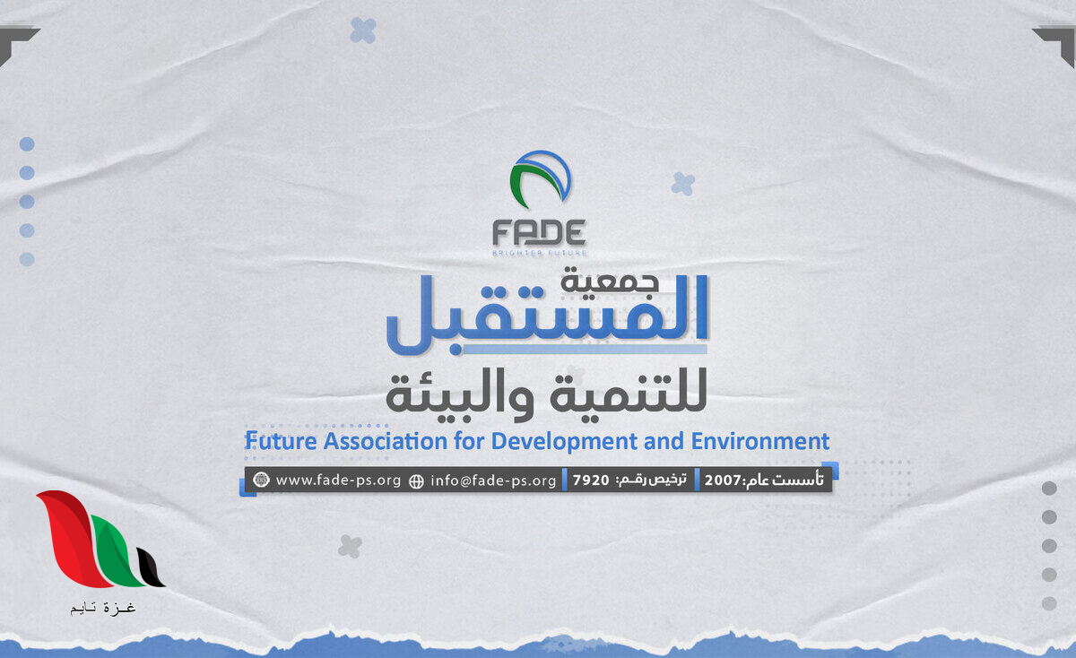 جمعية المستقبل للتنمية والبيئة بغزة تدعو سكان المنطقة الوسطى لتحديث بياناتهم