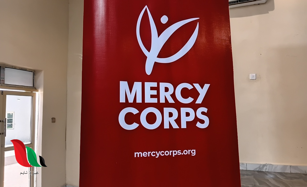براتب 5000 شيكل.. "ميرسي كور" تعلن عن وظيفة في غزة