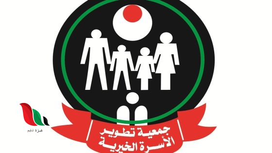 جمعية تطوير الأسرة الخيرية تفتح باب التسجيل للنازحين في شمال قطاع غزة