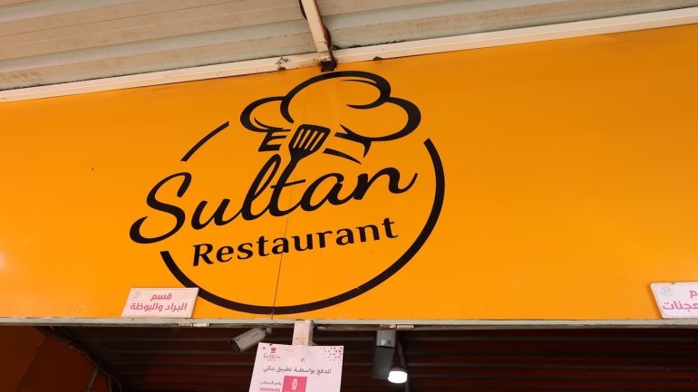 مطعم سلطان يفتح باب التوظيف لتعزيز طاقمه بكفاءات مهنية – سارع بالتسجيل