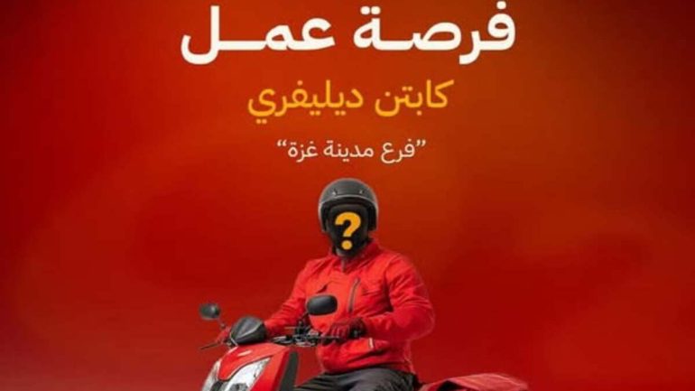 مطعم 02 يعلن عن وظيفة شاغرة للعمل داخل محافظة غزة