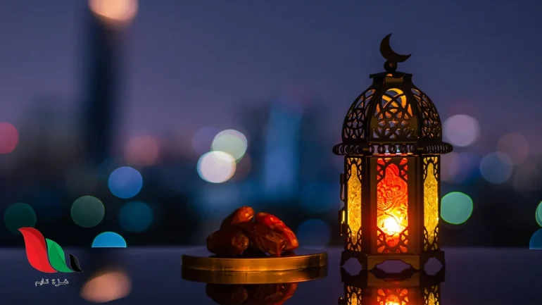 شهر رمضان 2026 متى يبدأ ومتى ينتهي