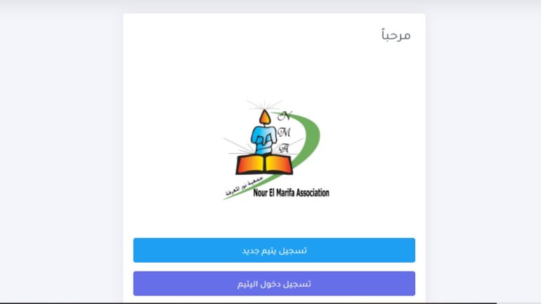 جمعية نور المعرفة تفتح باب تسجيل الأطفال الأيتام بغزة