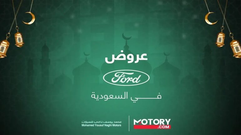 عروض رمضان للسيارات في السعودية