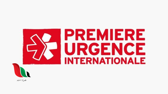الإغاثة الأولية الدولية تعلن عن وظيفة شاغرة في غزة بدوام كامل