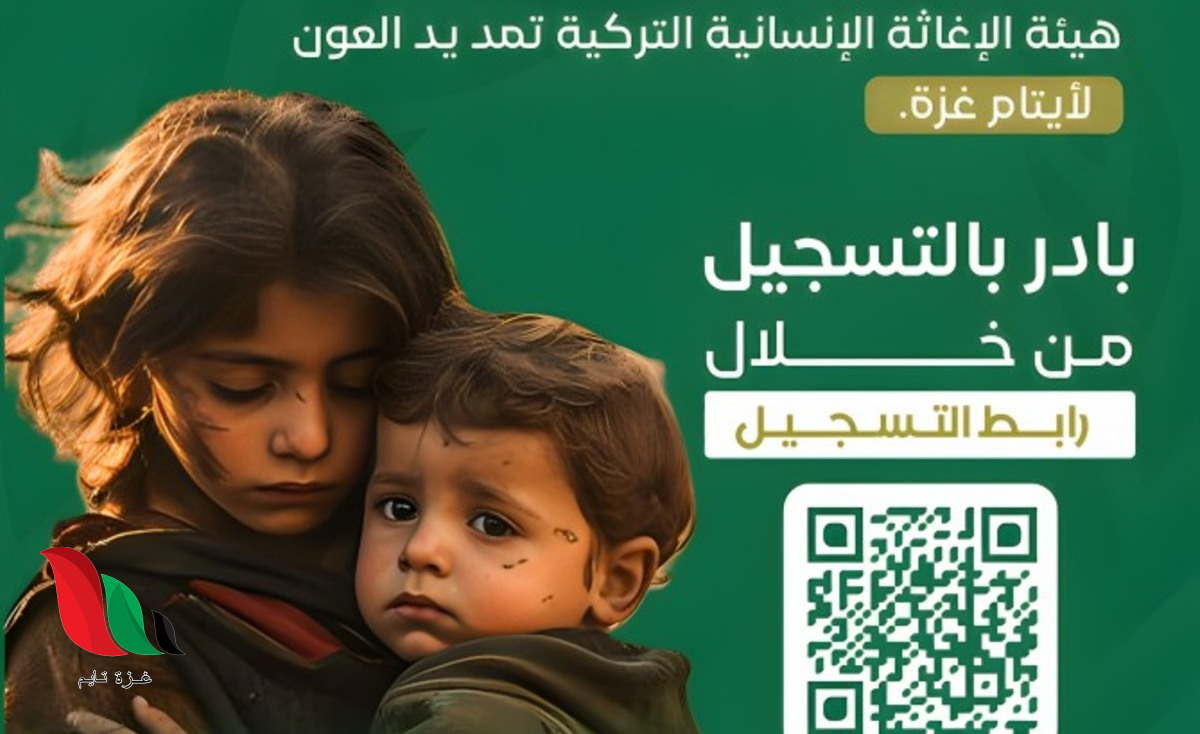 هيئة الإغاثة التركية (IHH) تفتح باب تسجيل بيانات الأيتام في قطاع غزة