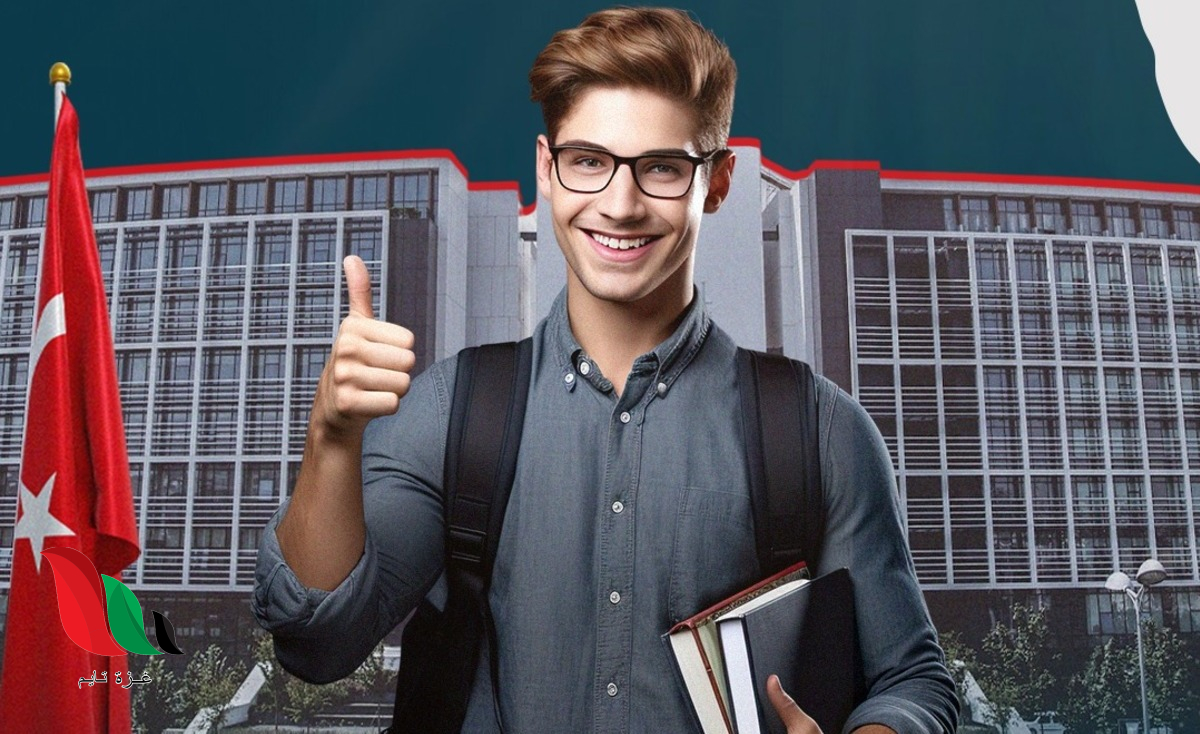 المنحة التركية 2026 تفتح باب التسجيل للطلاب في جميع المراحل