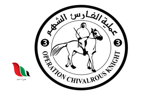 رابط تسجيل وتحديث بيانات مساعدات عملية الفارس الشهم 3 في غزة