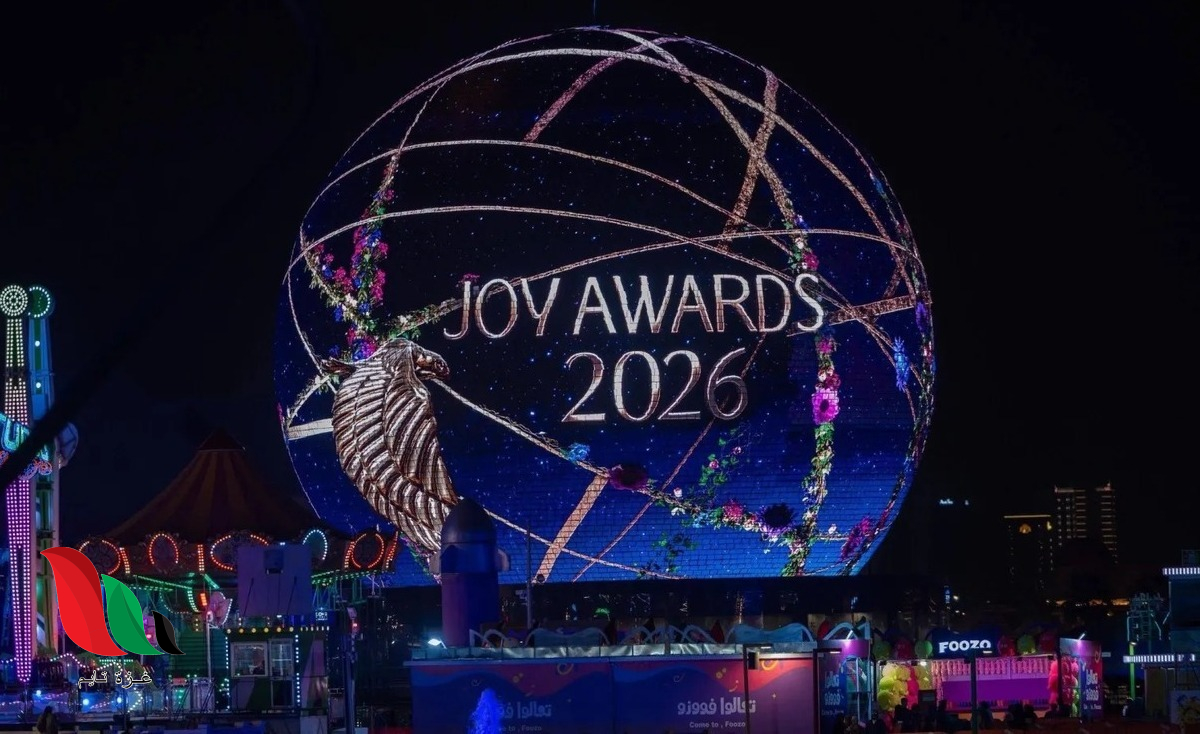 شاهد حفل joy awards 2026 كامل