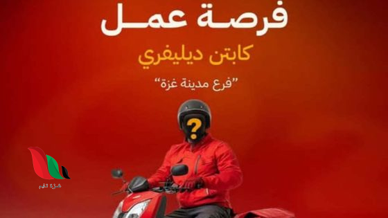 مطعم 02 يعلن عن وظيفة شاغرة للعمل داخل محافظة غزة