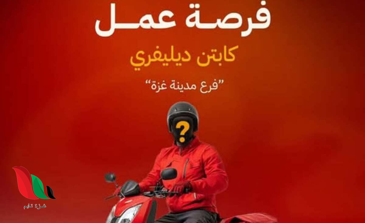 مطعم 02 يعلن عن وظيفة شاغرة للعمل داخل محافظة غزة