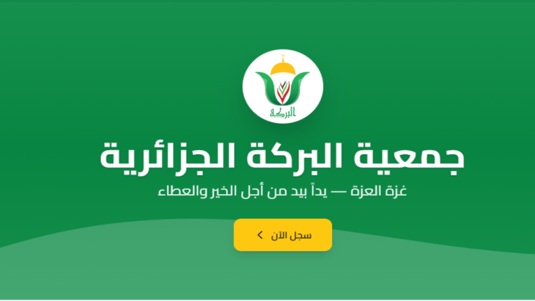 فتح باب التسجيل في جمعية البركة الجزائرية للأسر المتعففة بغزة