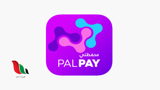 PalPay تفاجئ المستخدمين بتوقف مؤقت لبعض الخدمات في هذا الموعد