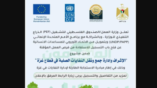 للعاطلين عن العمل.. إعلان 100 فرصة عمل ضمن مشروع إدارة النفايات بغزة