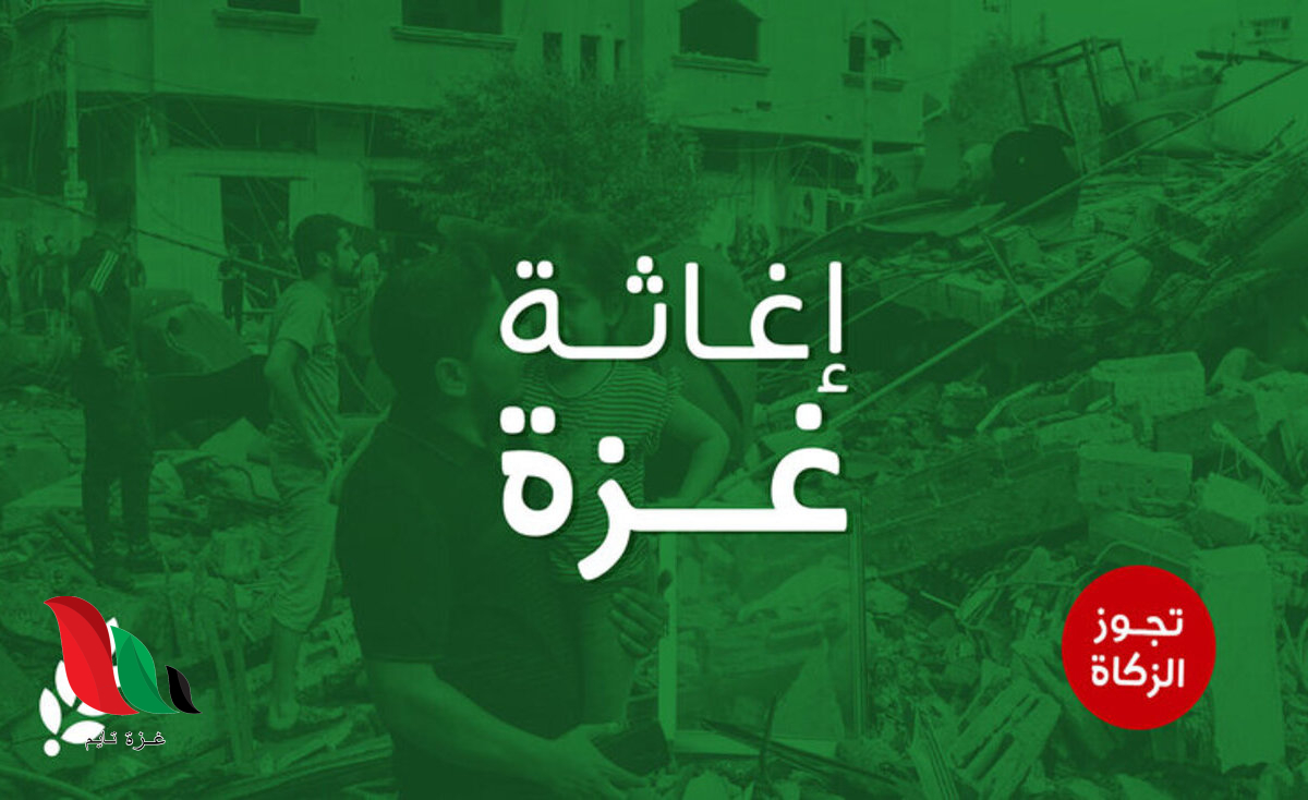 دعم مالي للأسر المتضررة في غزة بتمويل كويتي من جمعية العون